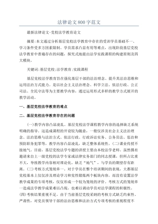 法律论文800字范文