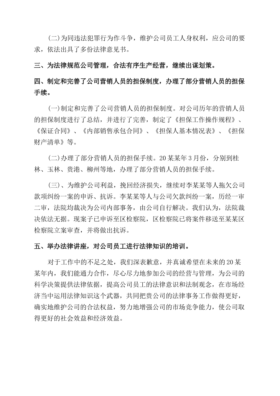 法律顾问个人工作总结范文_第2页