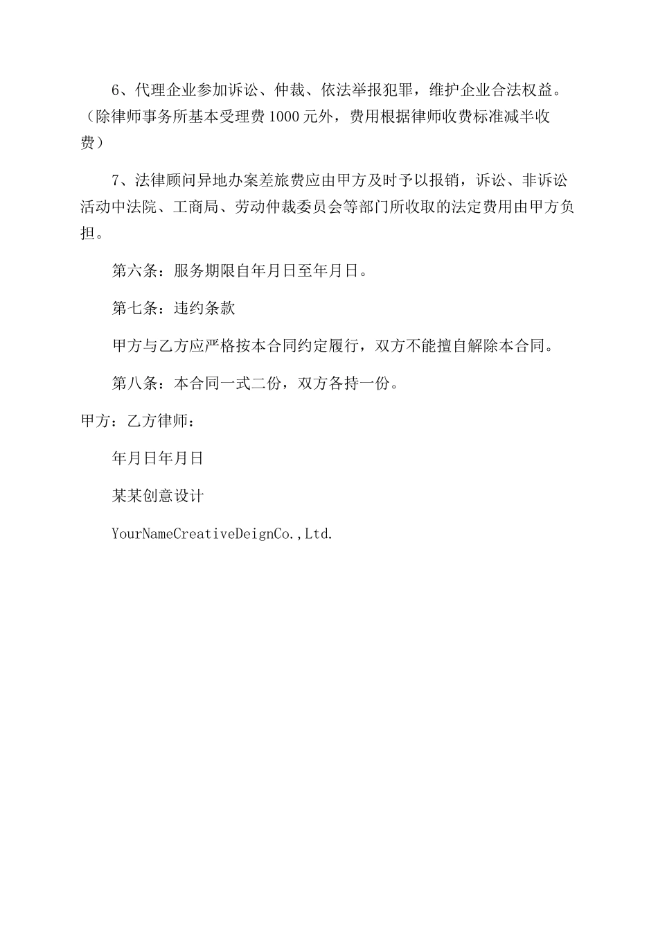 法律顾问协议范文模板_第2页