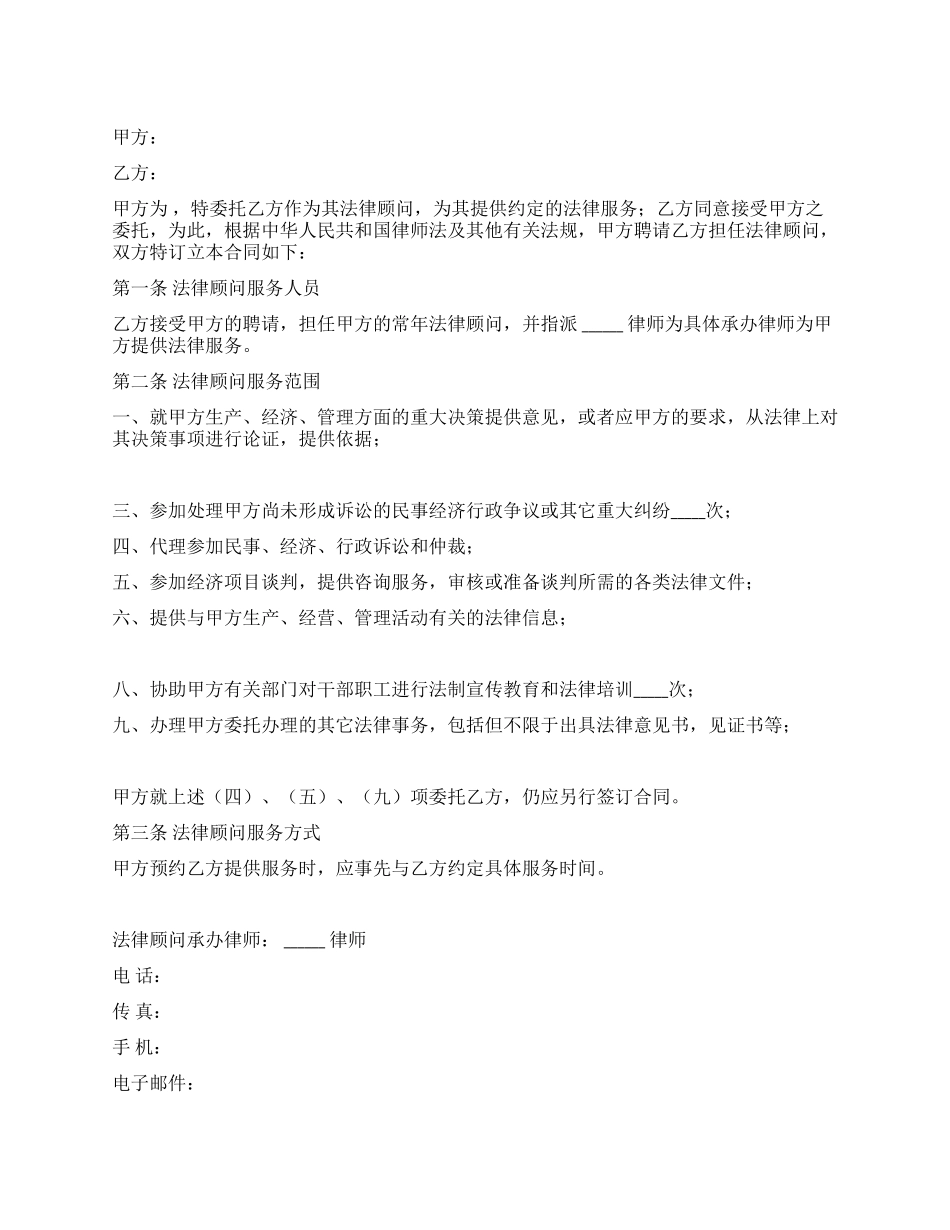 法律顾问合同书_第1页