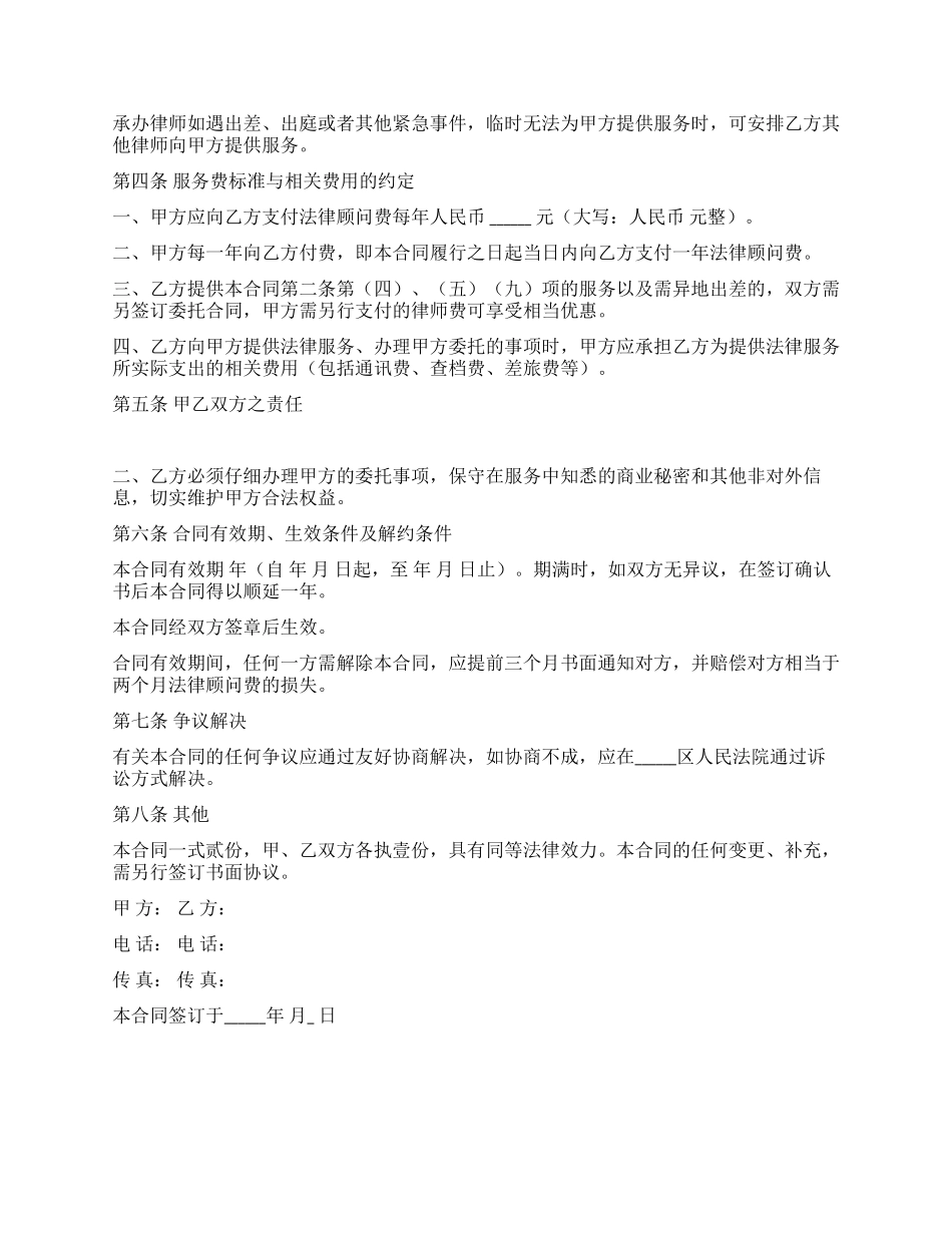 法律顾问合同书_第2页