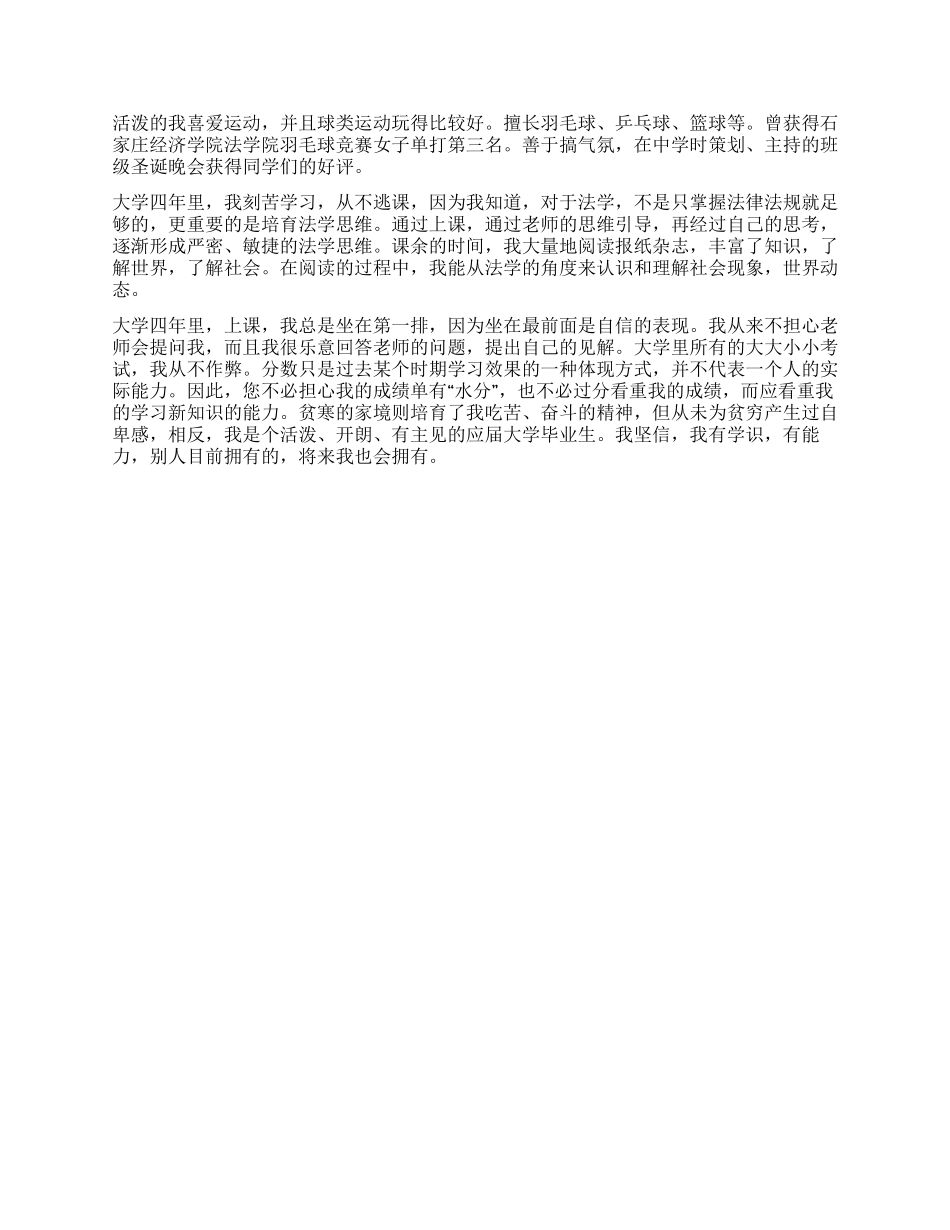 法律顾问个人简历表格_第2页