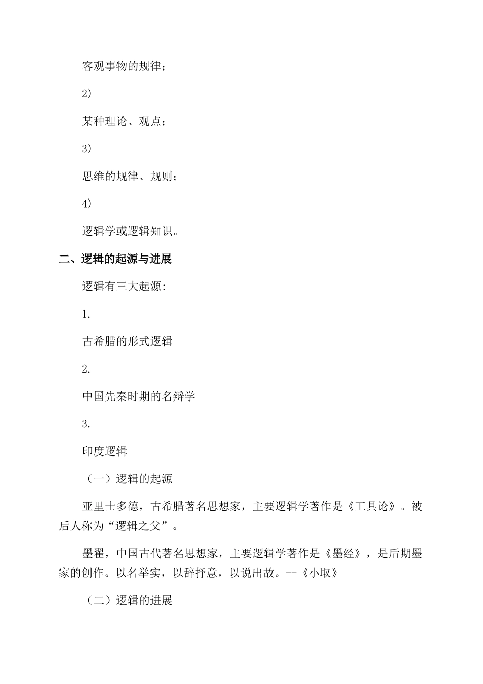 法律逻辑学笔记_第2页
