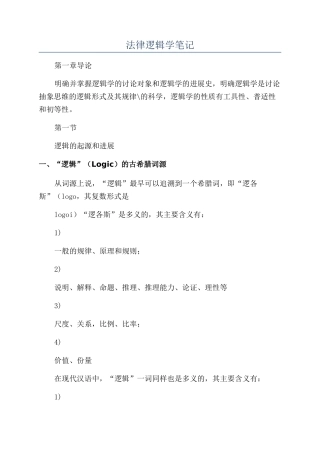 法律逻辑学笔记