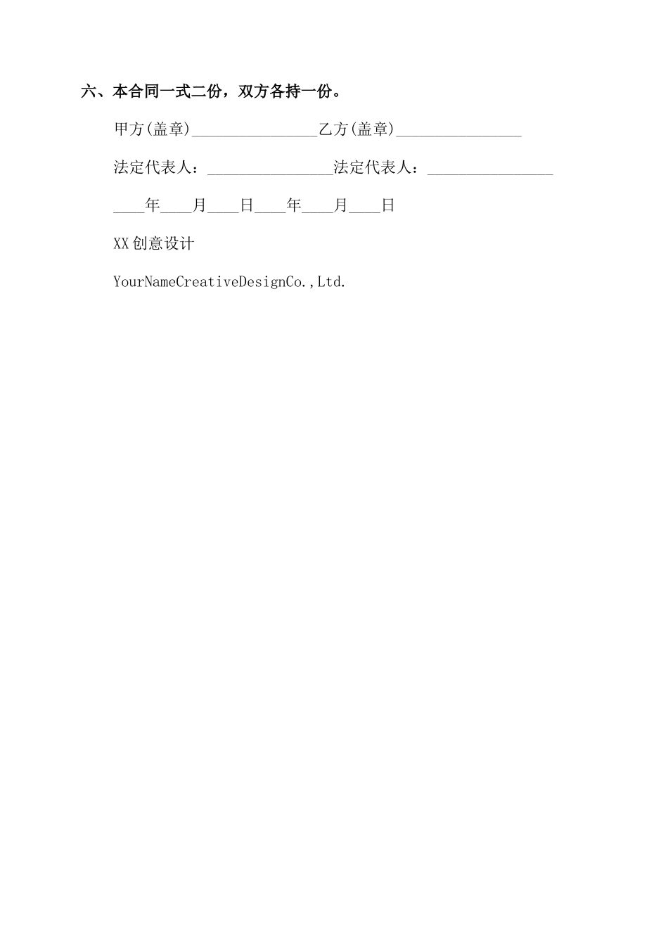 法律顾问合同范本_第2页