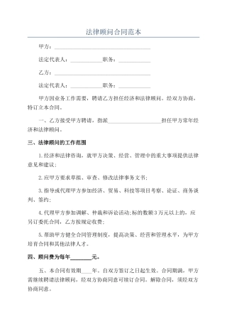 法律顾问合同范本