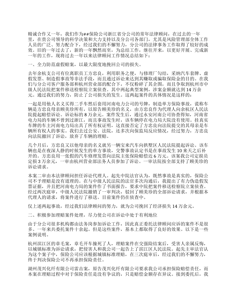 法律顾问工作总结_第1页