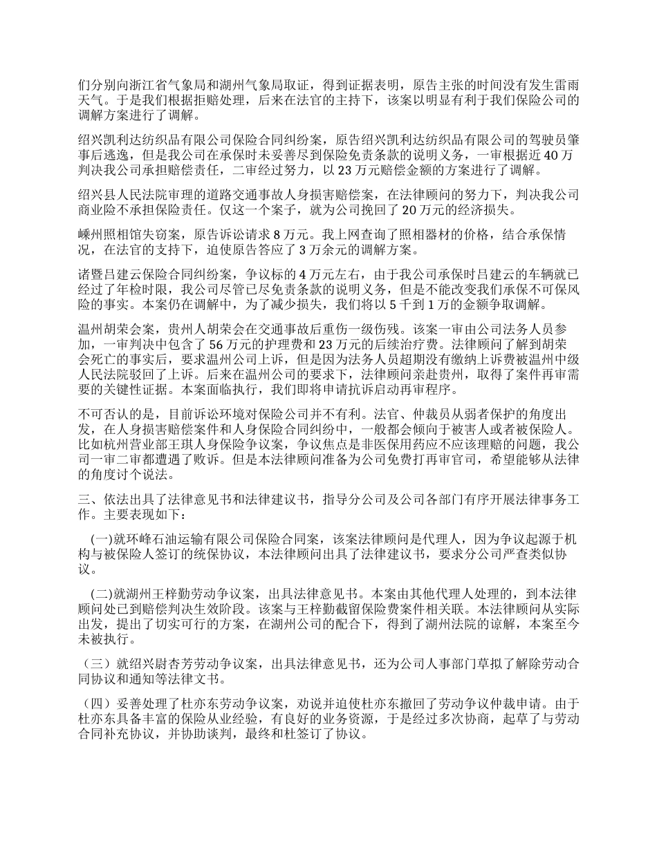 法律顾问工作总结_第2页