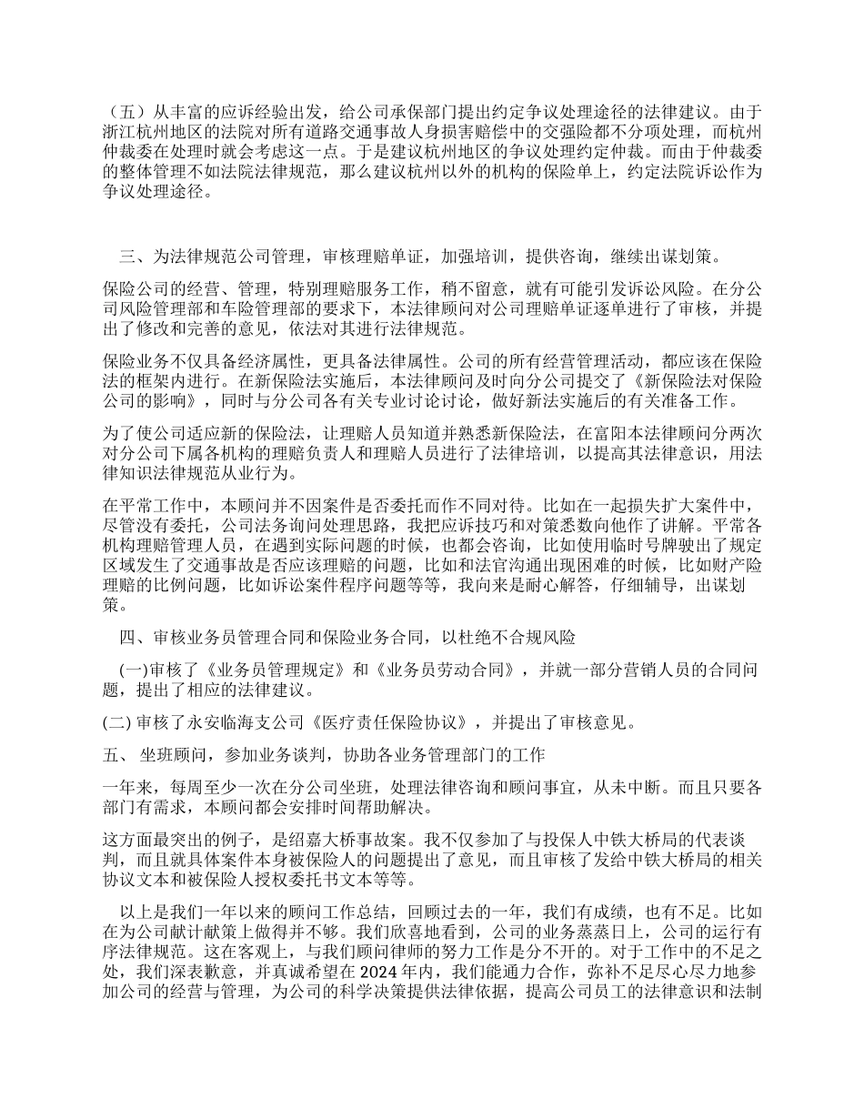 法律顾问工作总结_第3页