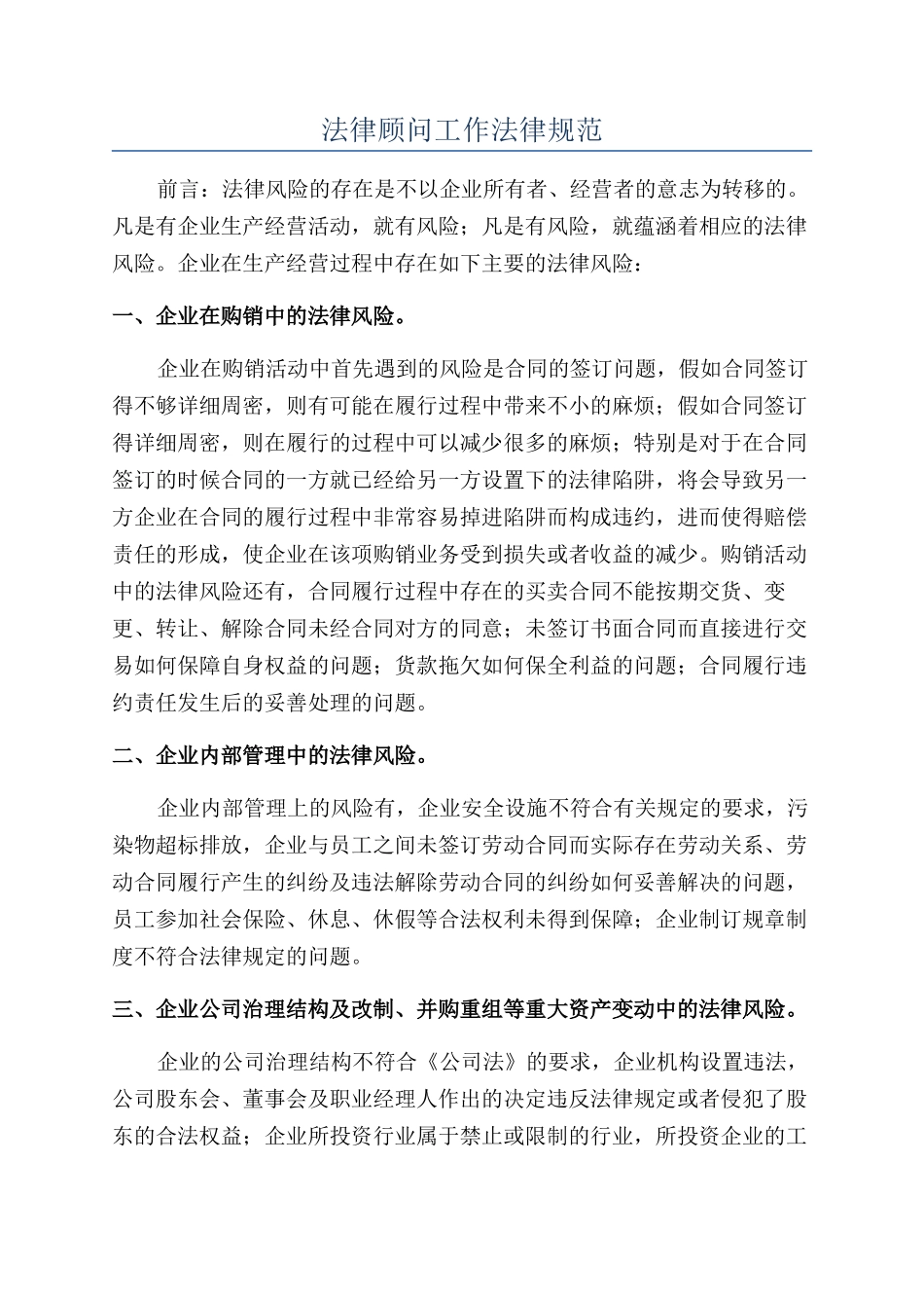 法律顾问工作规范_第1页