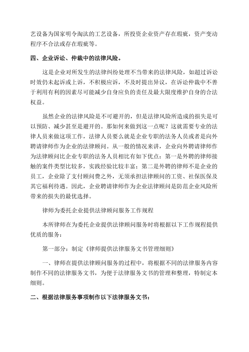 法律顾问工作规范_第2页
