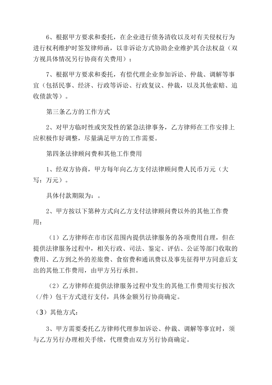 法律顾问以及导购员聘用合同范本_第2页