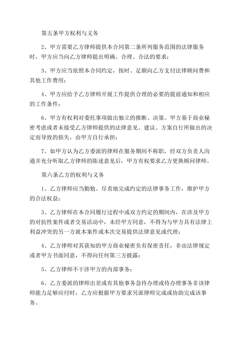 法律顾问以及导购员聘用合同范本_第3页