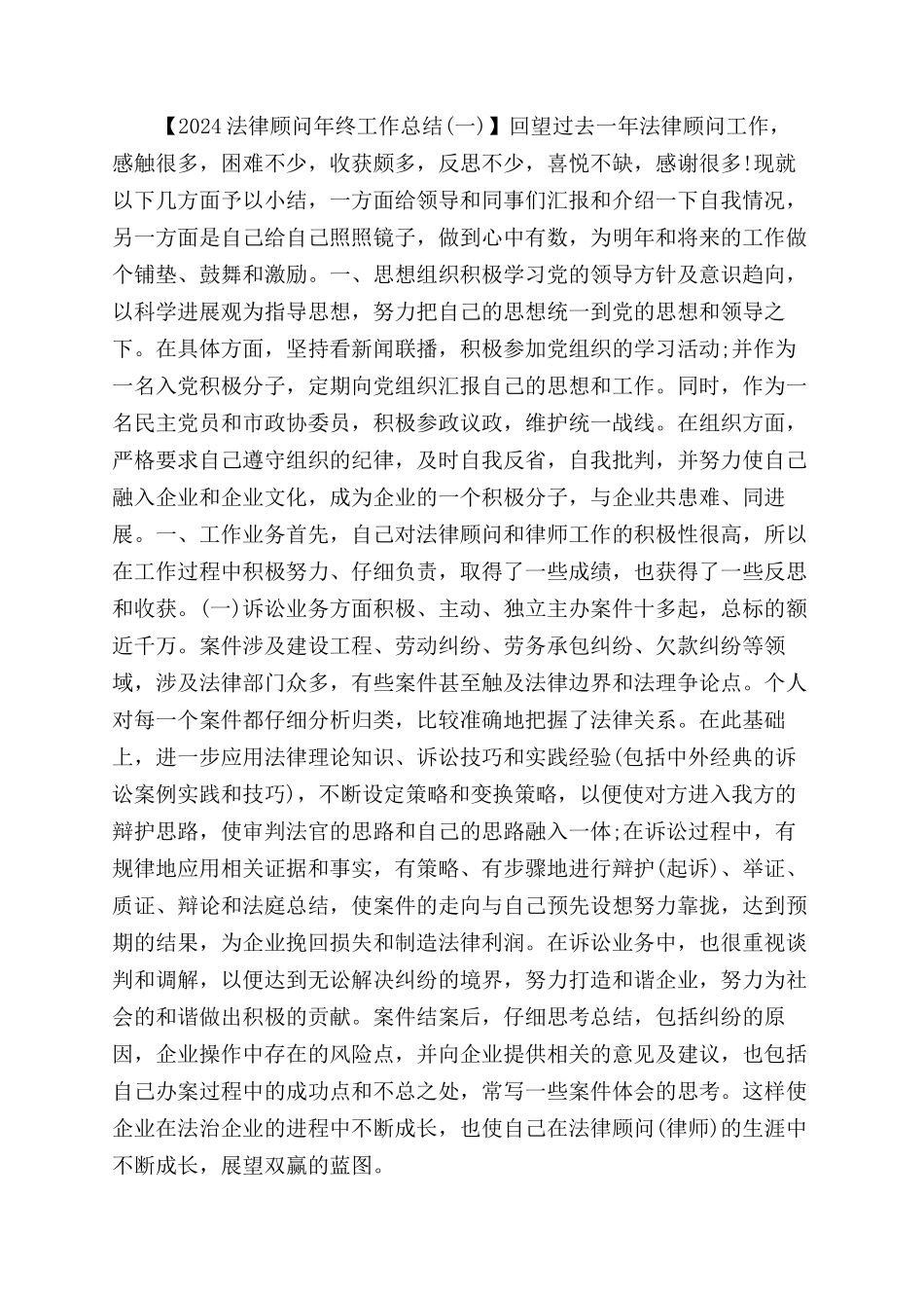 法律顾问工作总结范文_第2页