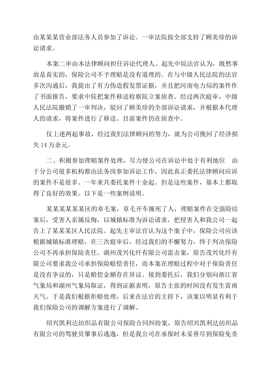 法律顾问年度工作总结范文（供参考）_第2页