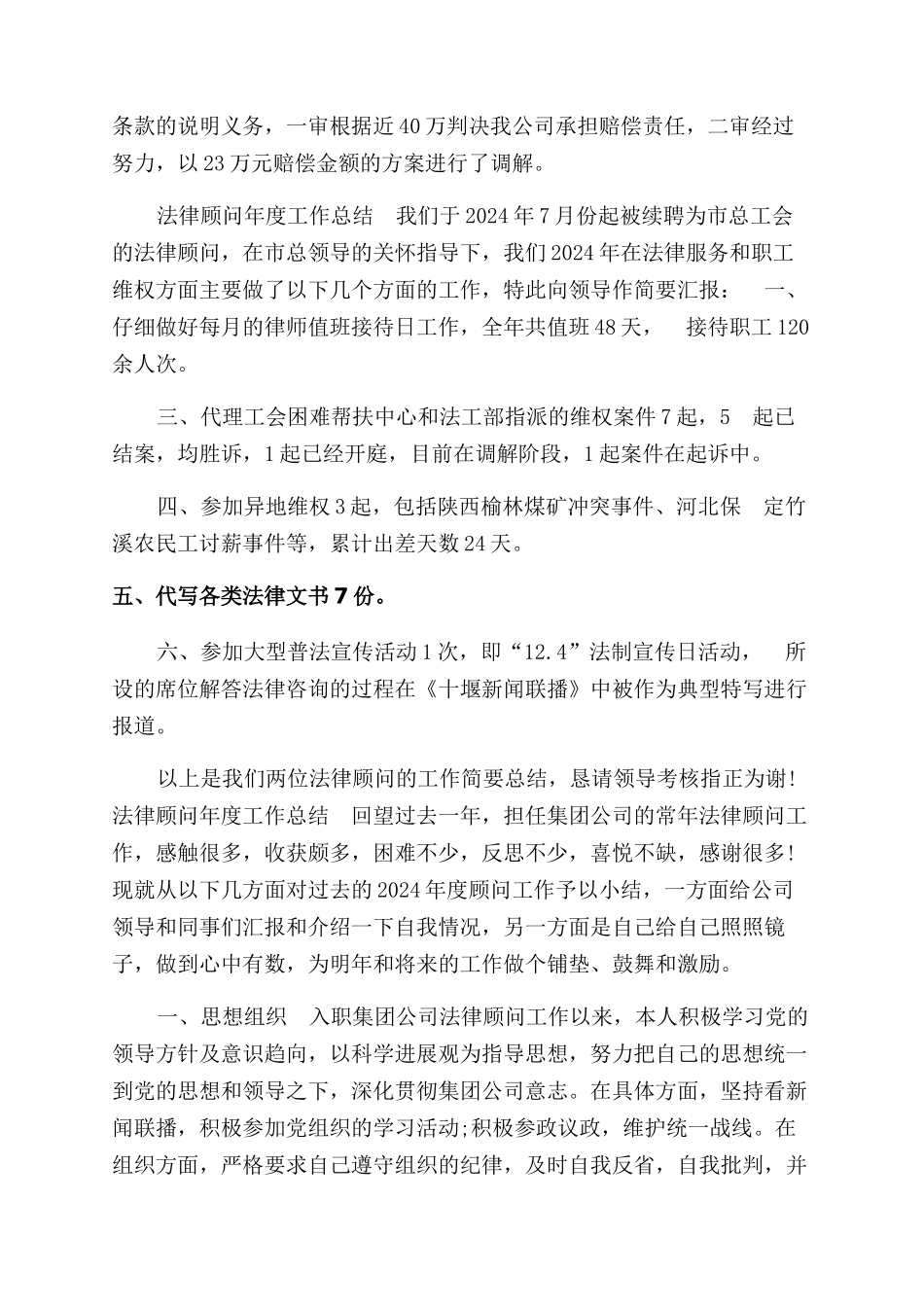 法律顾问年度工作总结范文（供参考）_第3页
