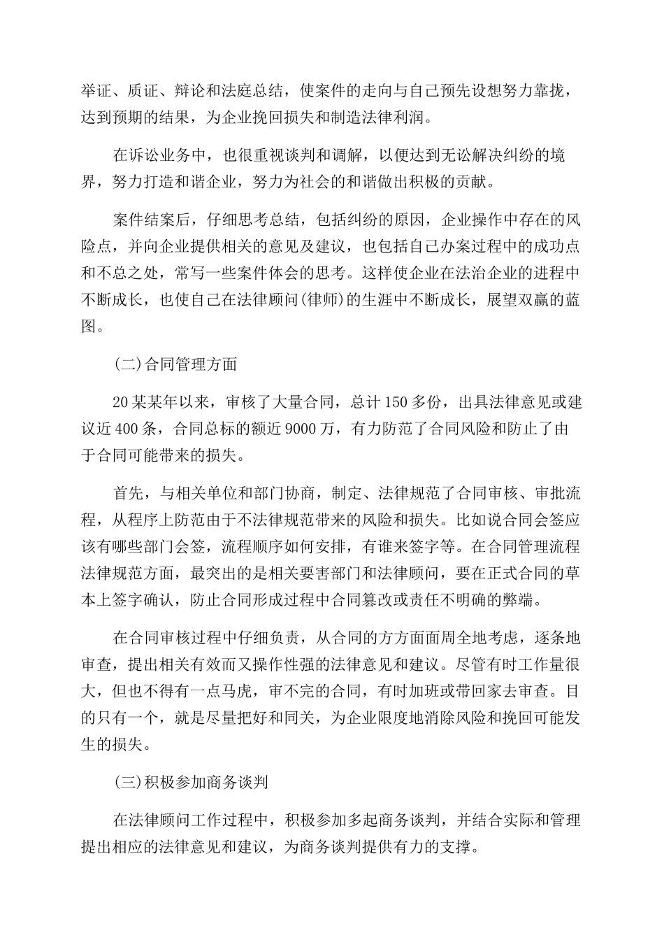 法律顾问年终个人工作总结范文_第2页