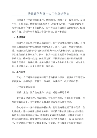 法律顾问年终个人工作总结范文
