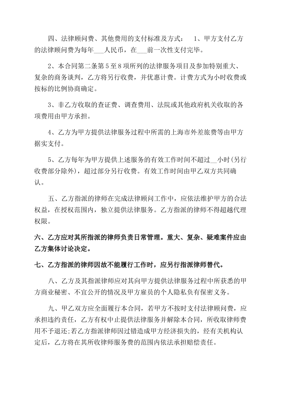 法律顾问聘请合同范本_第2页
