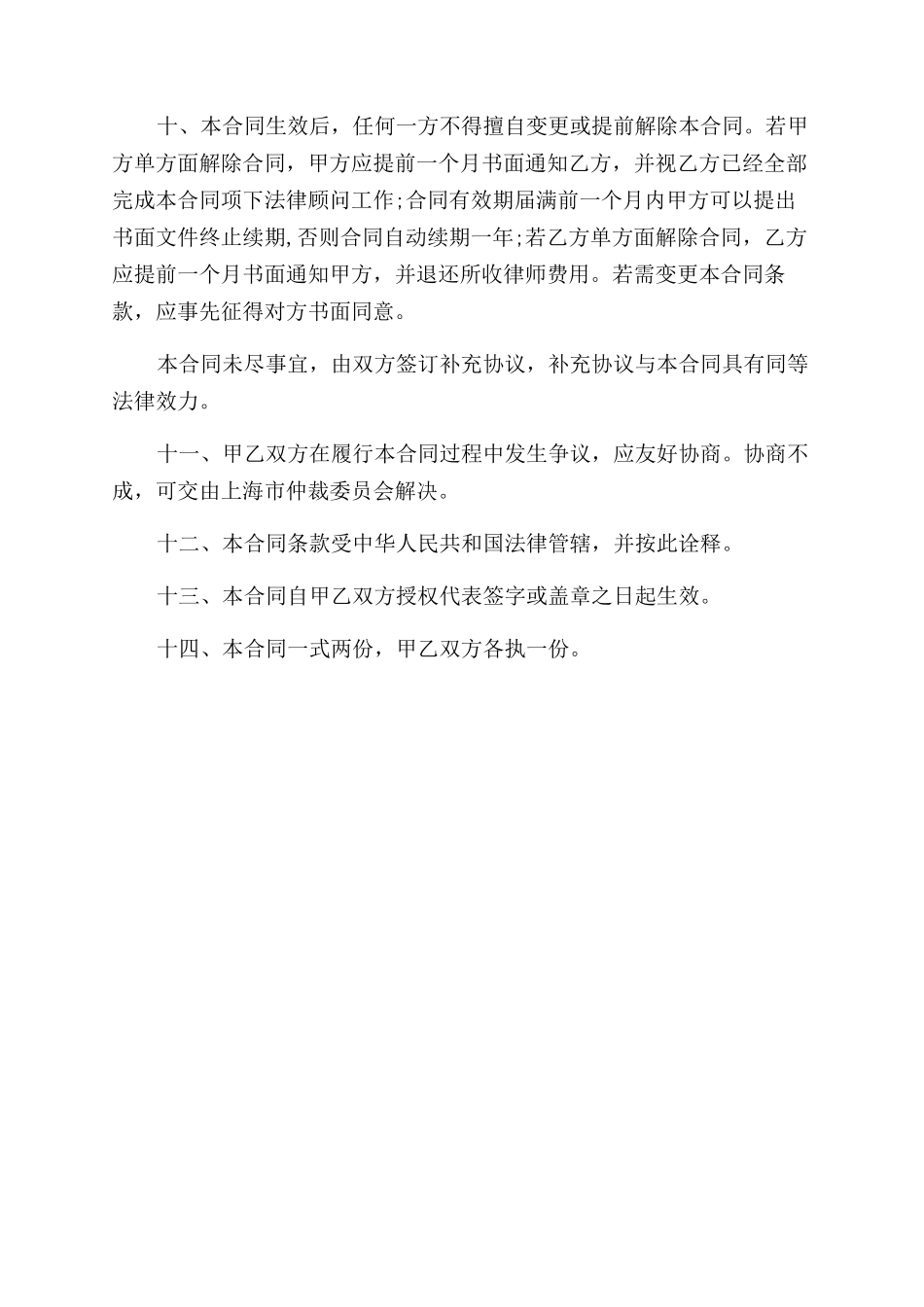 法律顾问聘请合同范本_第3页