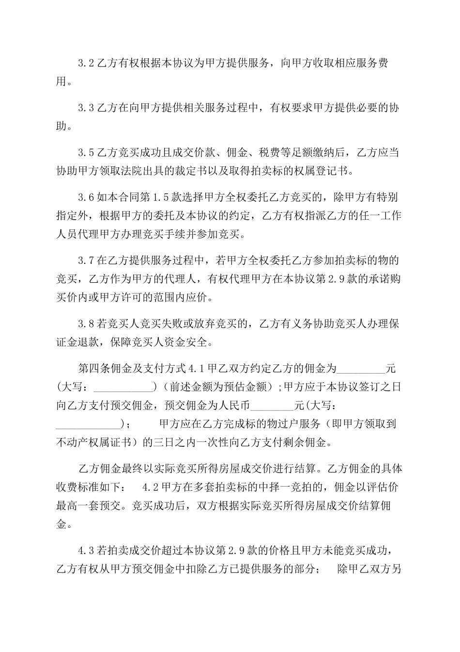 法拍房委托服务协议范文_第2页