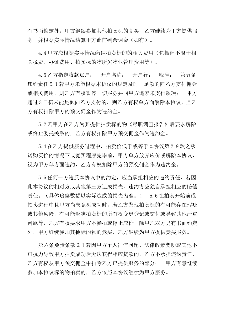 法拍房委托服务协议范文_第3页