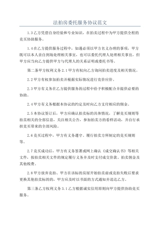 法拍房委托服务协议范文