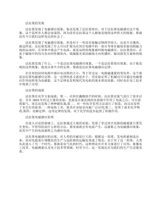 法拉第发现了什么东西