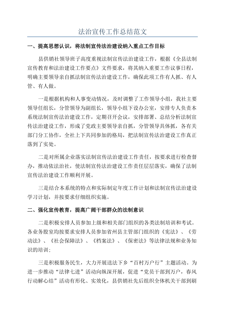 法治宣传工作总结范文_第1页