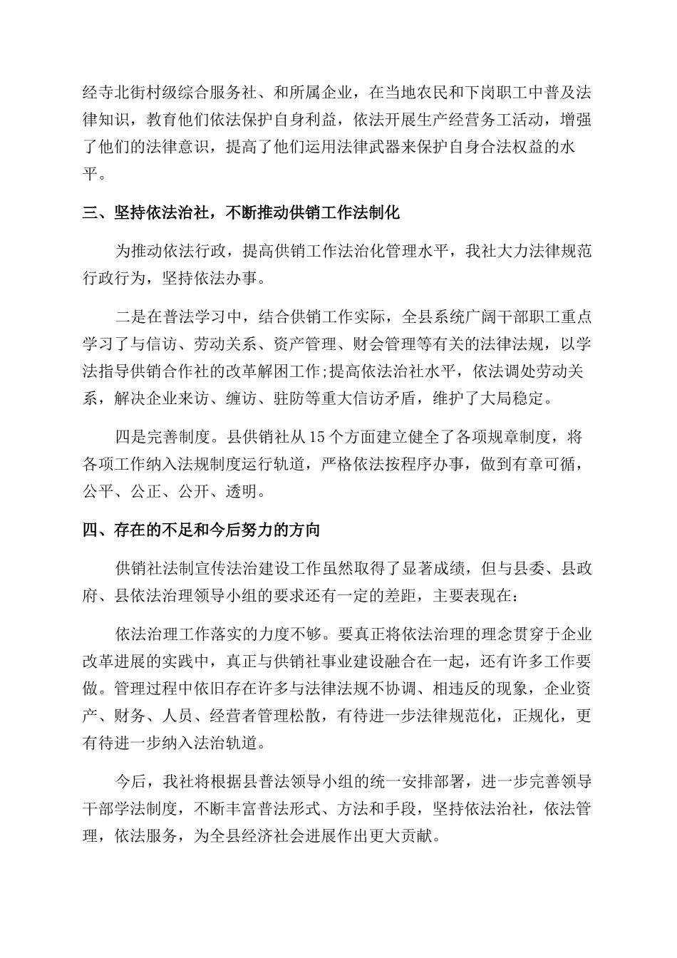 法治宣传工作总结范文_第2页