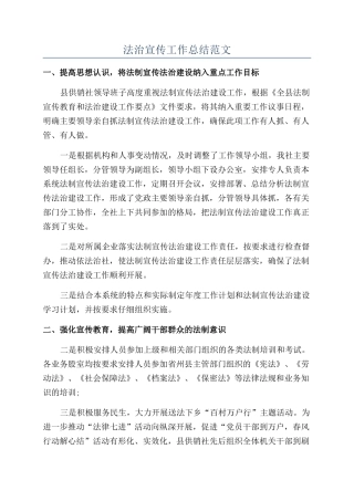 法治宣传工作总结范文