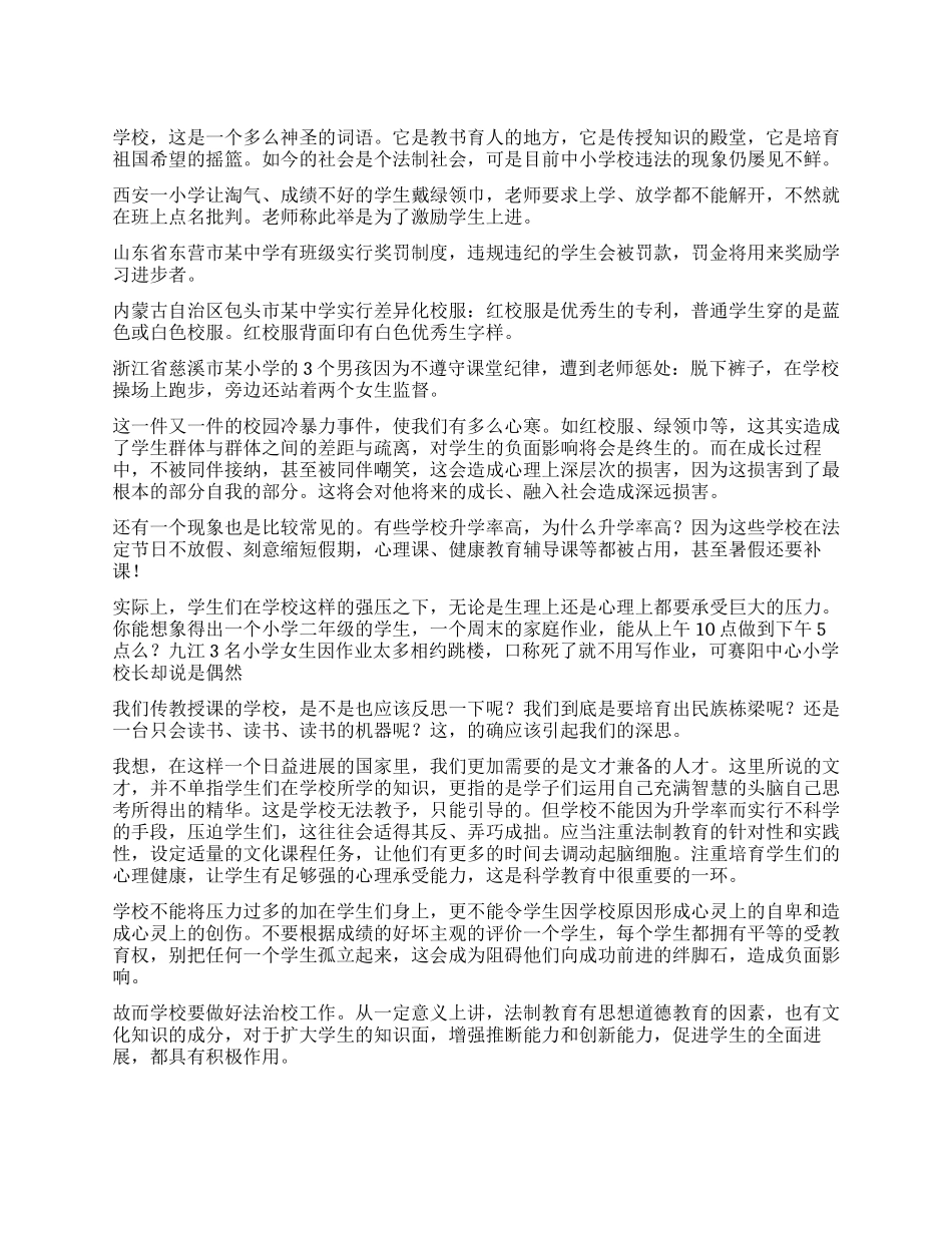 法治校园作文1200字_第1页