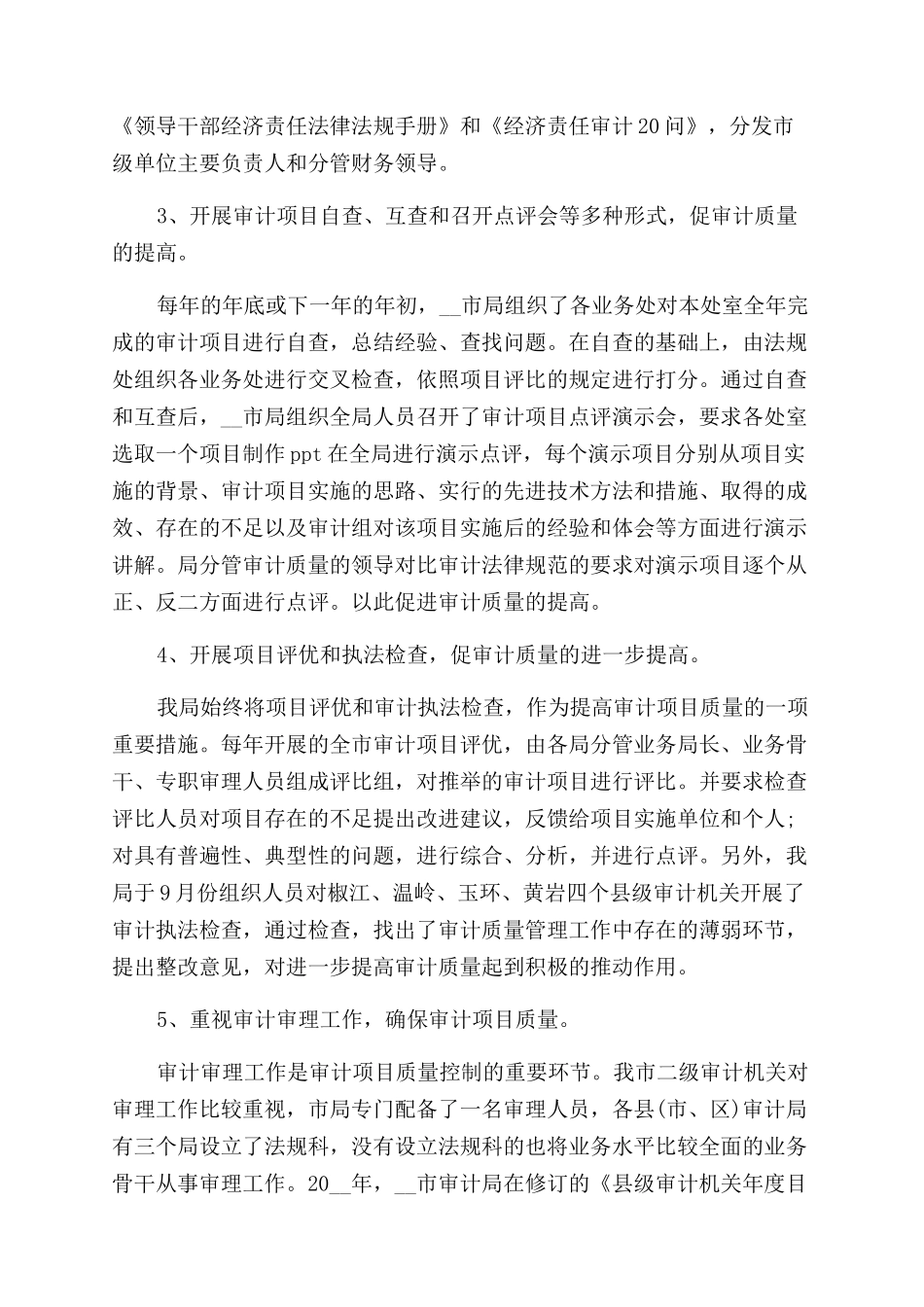 法治个人工作总结范文2024_第2页