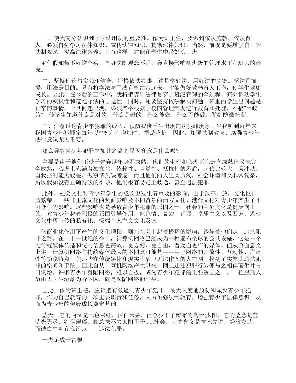 法治教育心得体会_第2页