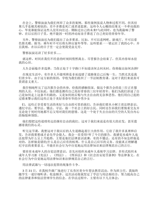 法治教育心得体会