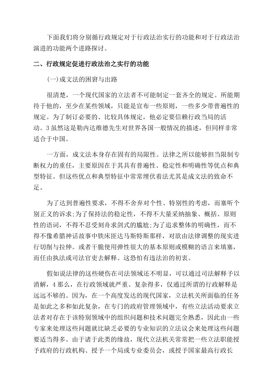 法治进程中行政规定之功能定位论文_第2页