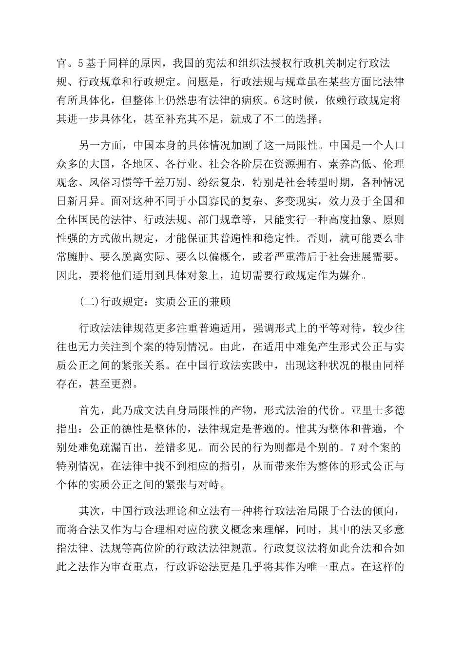 法治进程中行政规定之功能定位论文_第3页