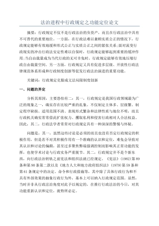 法治进程中行政规定之功能定位论文