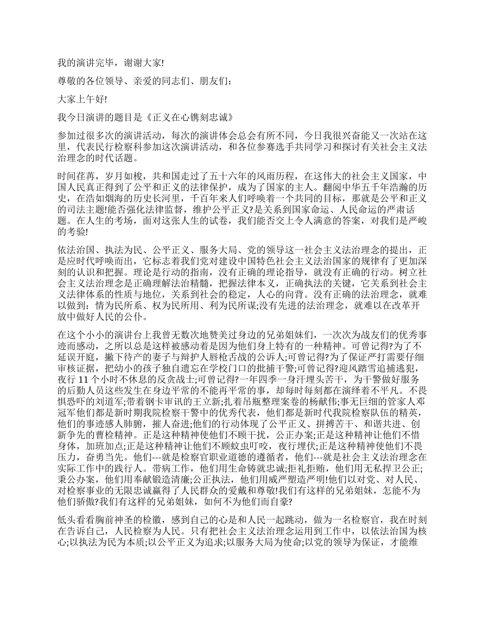 法治在我心中的经典演讲稿_第2页