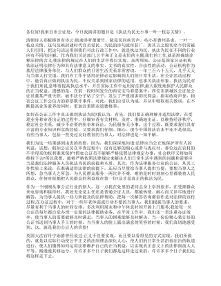 法治在我心中的经典演讲稿