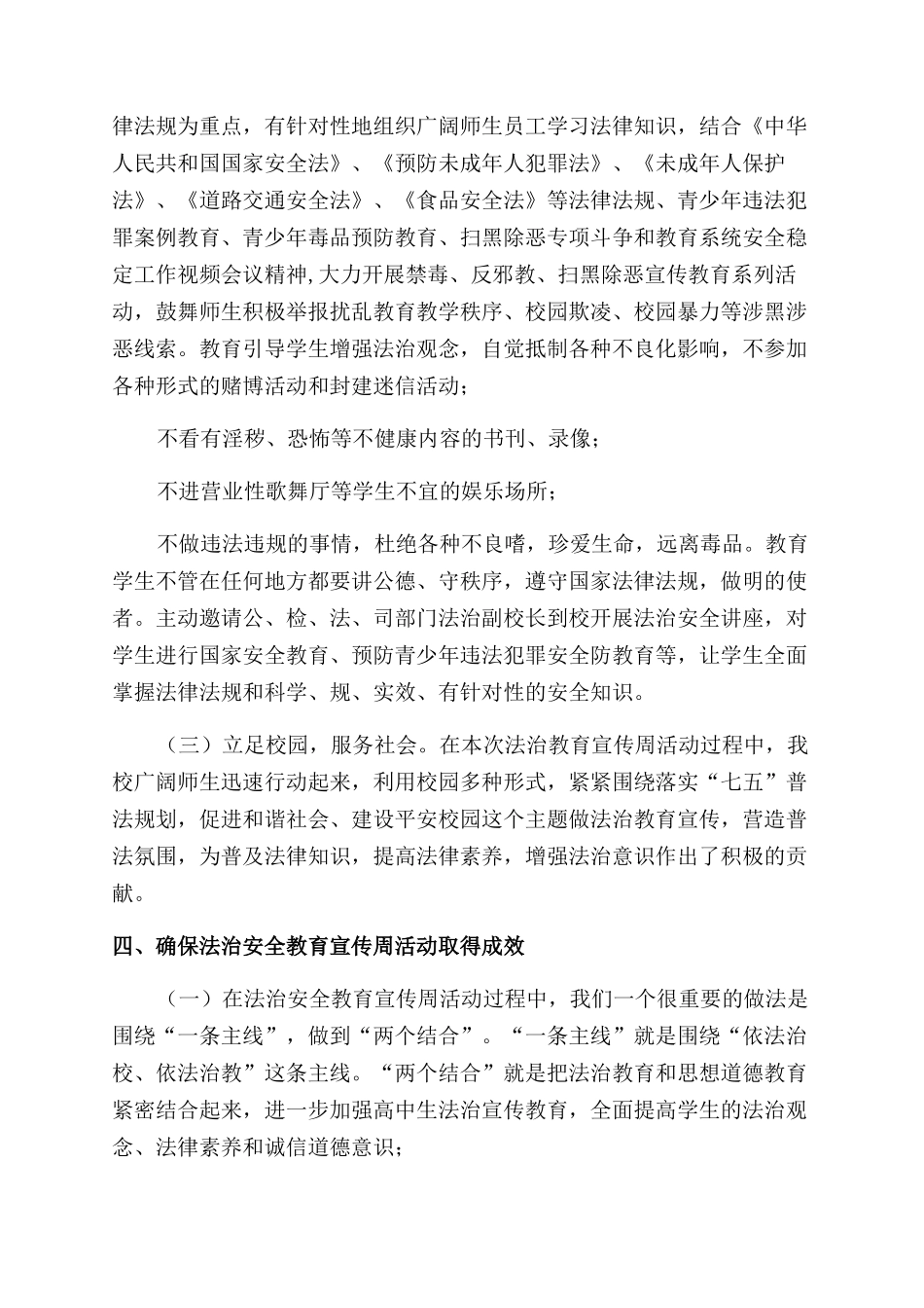 法治教育周活动工作总结范文五篇_第2页