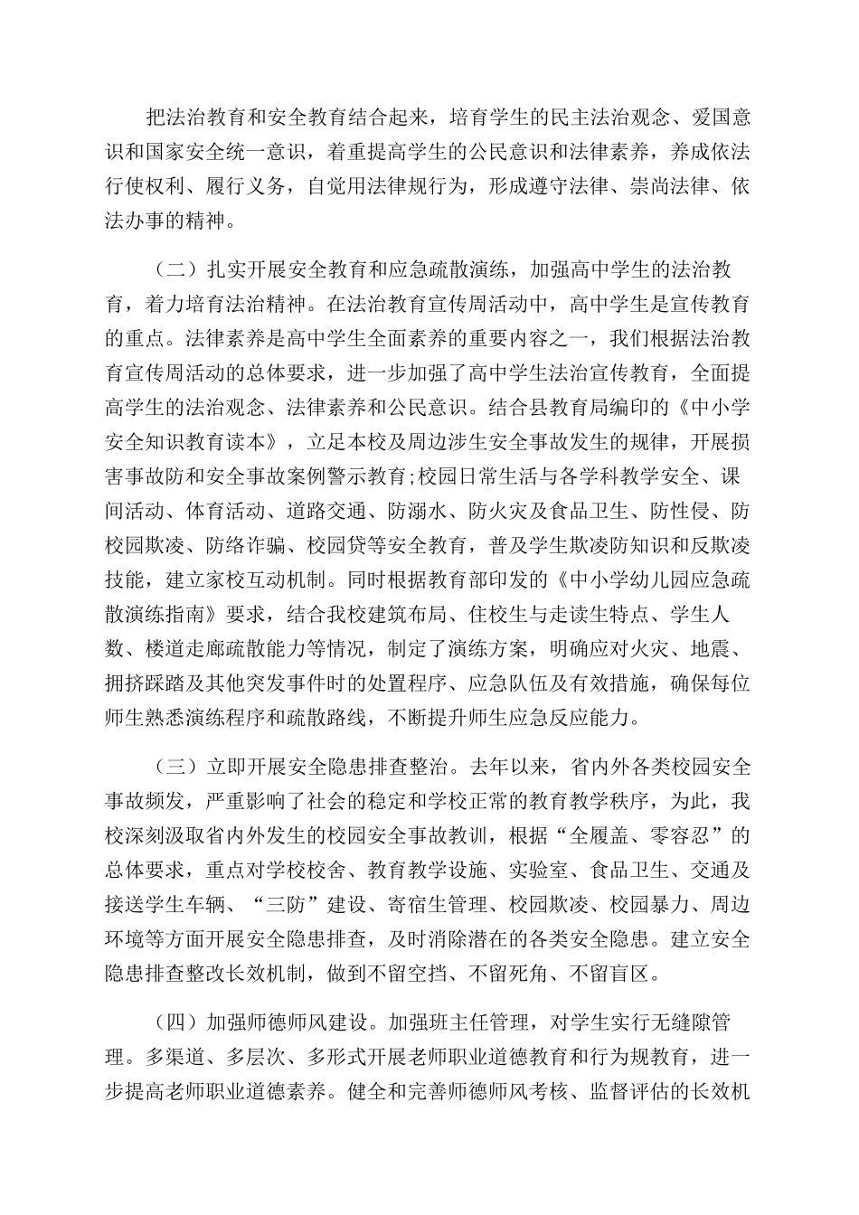 法治教育周活动工作总结范文五篇_第3页