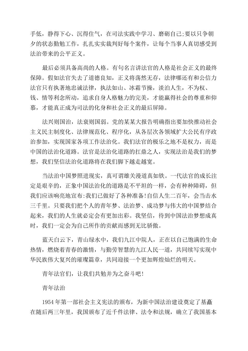 法治青年演讲稿范文_第2页