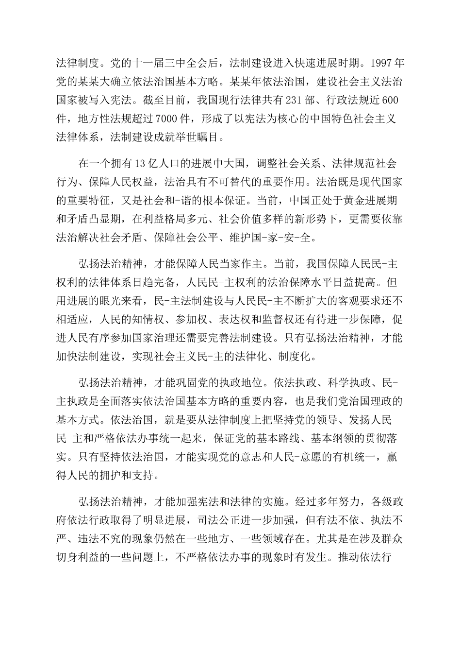 法治青年演讲稿范文_第3页