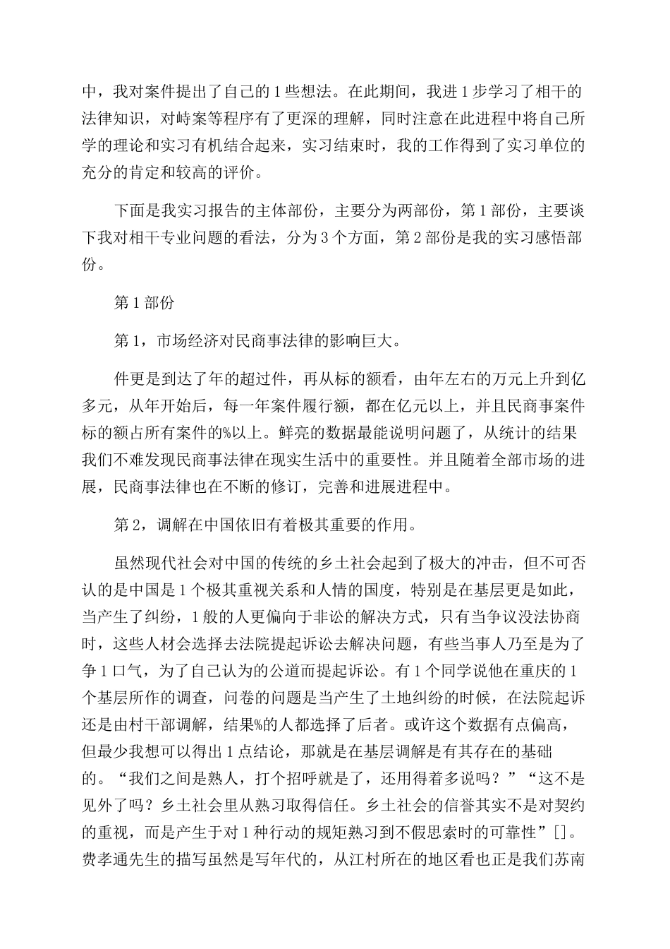 法院个人实习报告范文_第3页
