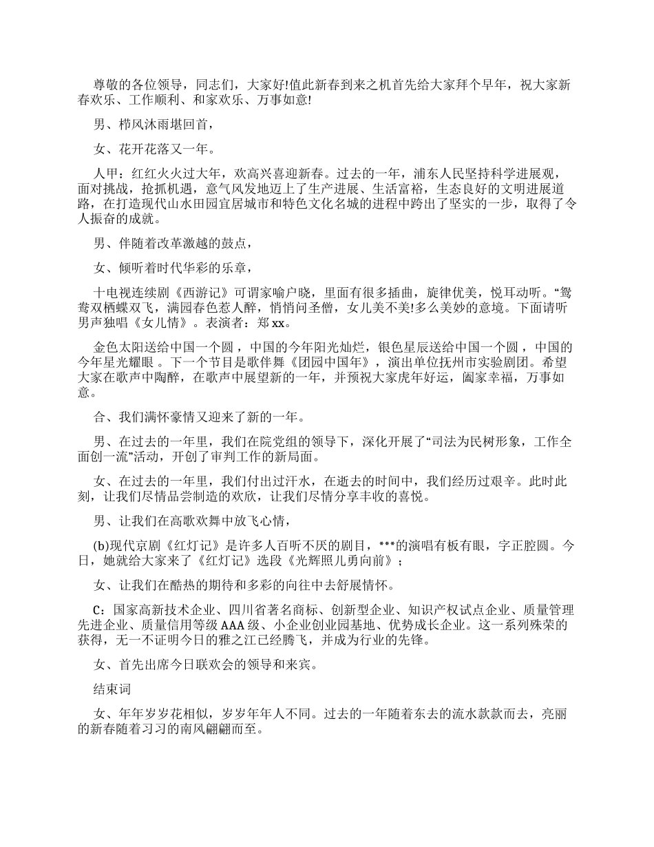 法院2024年春节联欢晚会主持词_第2页