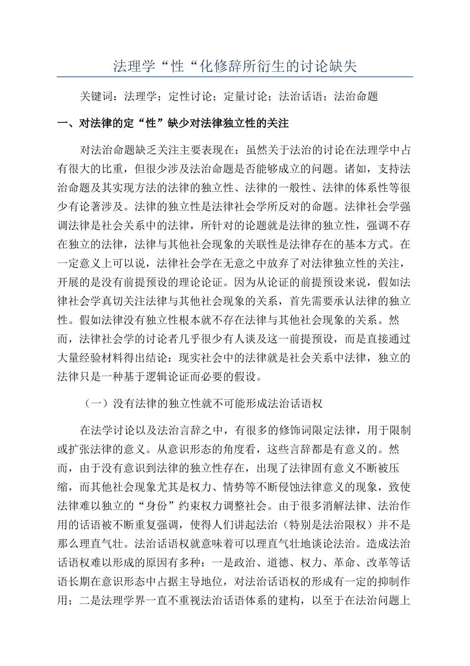 法理学“性“化修辞所衍生的研究缺失_第1页
