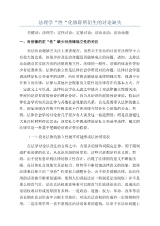 法理学“性“化修辞所衍生的研究缺失