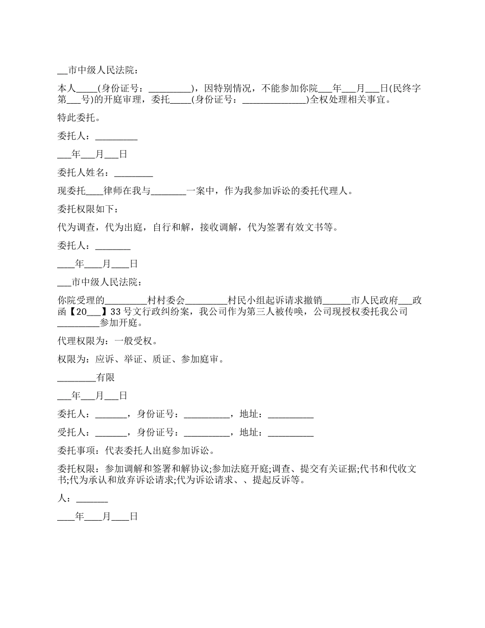 法院出庭授权委托书_第1页
