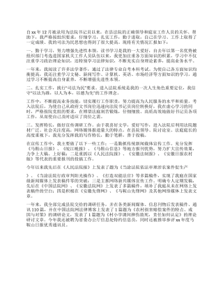 法院公务员转正工作总结